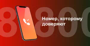 Многоканальный номер 8-800 от МТС в Горно-Алтайске